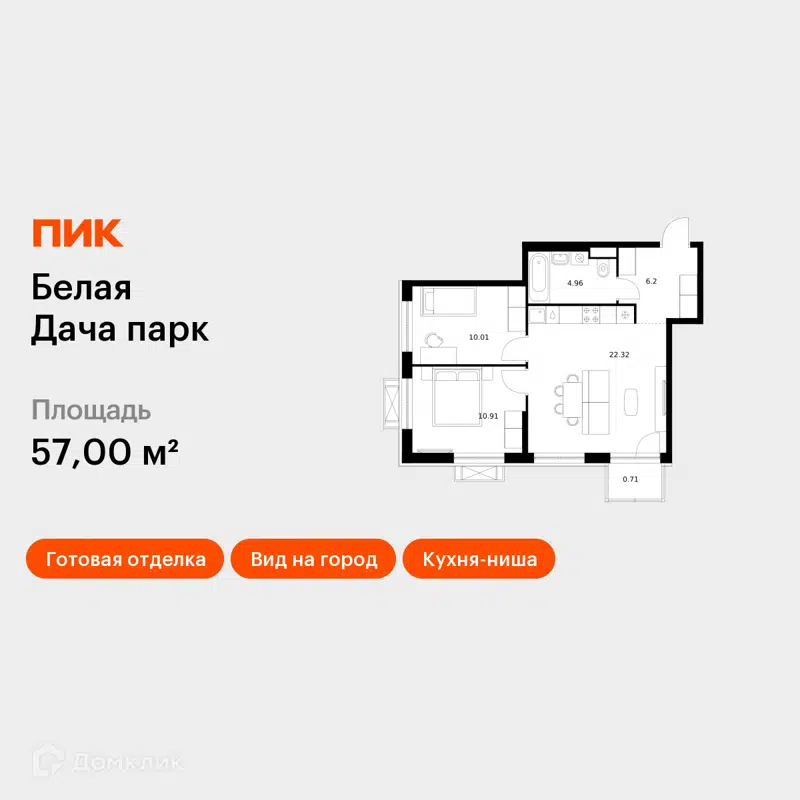 2-комнатная квартира 57 м² Белая Дача парк