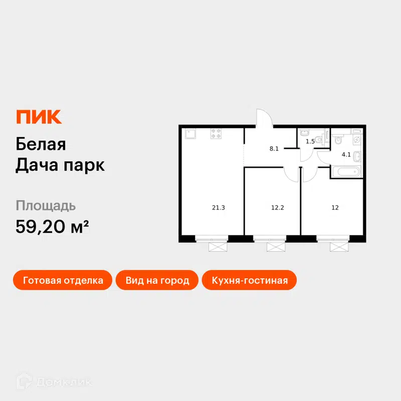2-комнатная квартира 59.2 м² Белая Дача парк