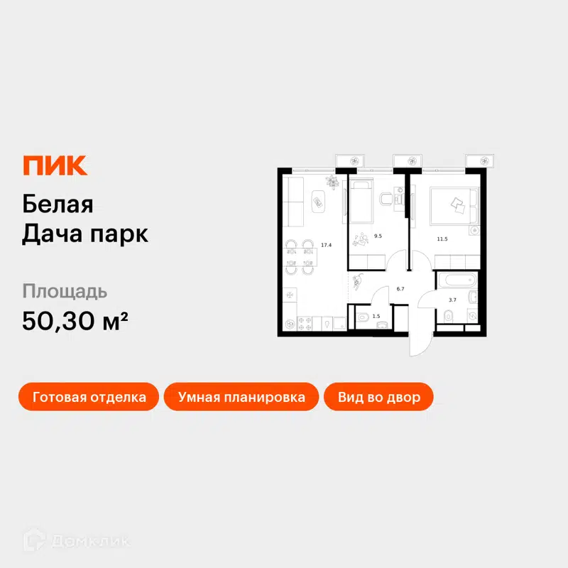 2-комнатная квартира 50.3 м² Белая Дача парк