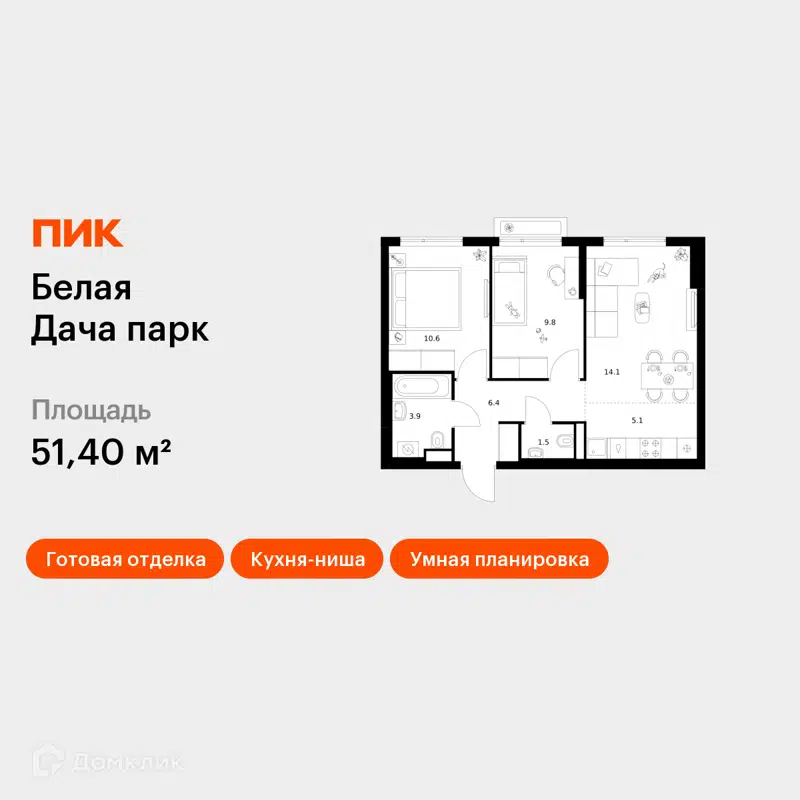 2-комнатная квартира 51.4 м² Белая Дача парк