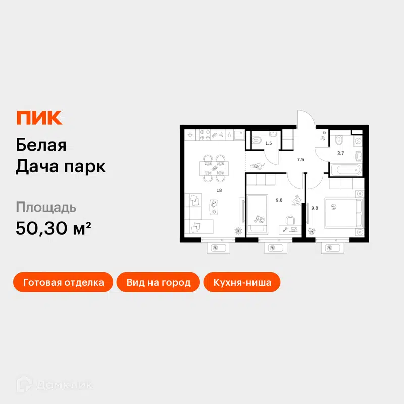 2-комнатная квартира 50.3 м² Белая Дача парк
