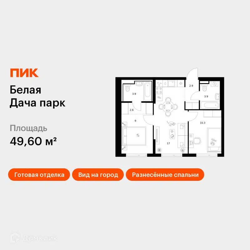 2-комнатная квартира 49.6 м² Белая Дача парк