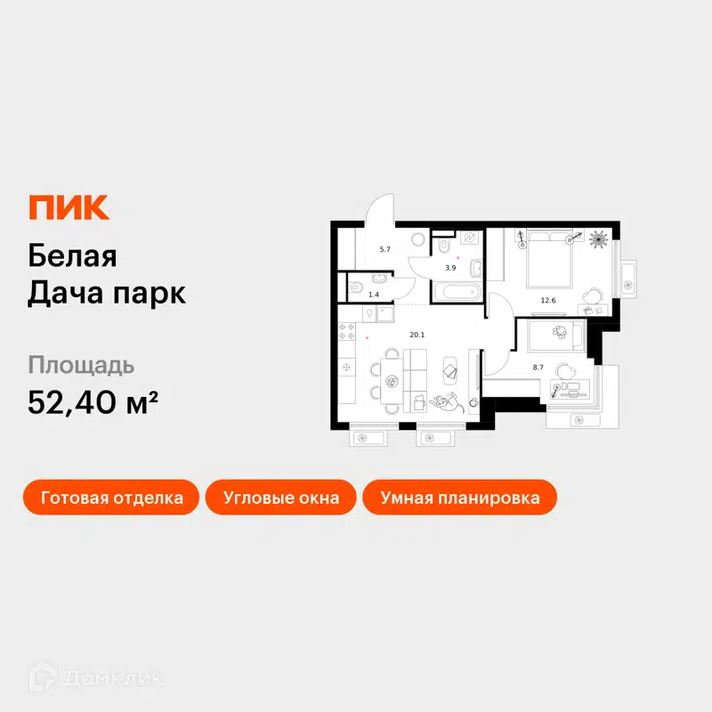 2-комнатная квартира 52.4 м² Белая Дача парк