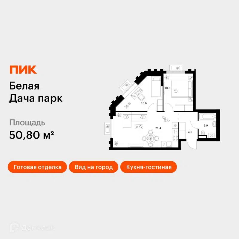 2-комнатная квартира 50.8 м² Белая Дача парк