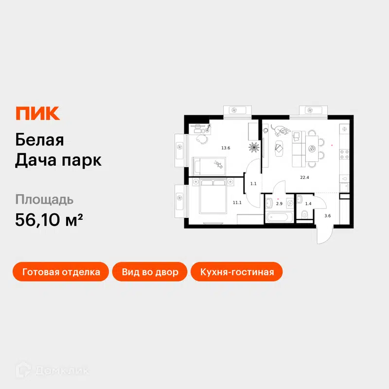 2-комнатная квартира 56.1 м² Белая Дача парк