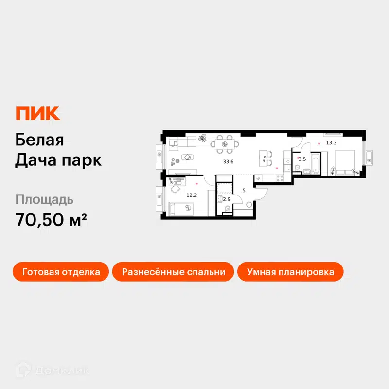 2-комнатная квартира 70.5 м² Белая Дача парк
