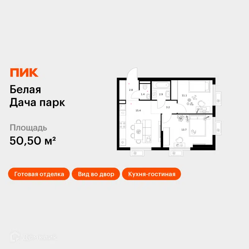 2-комнатная квартира 50.5 м² Белая Дача парк