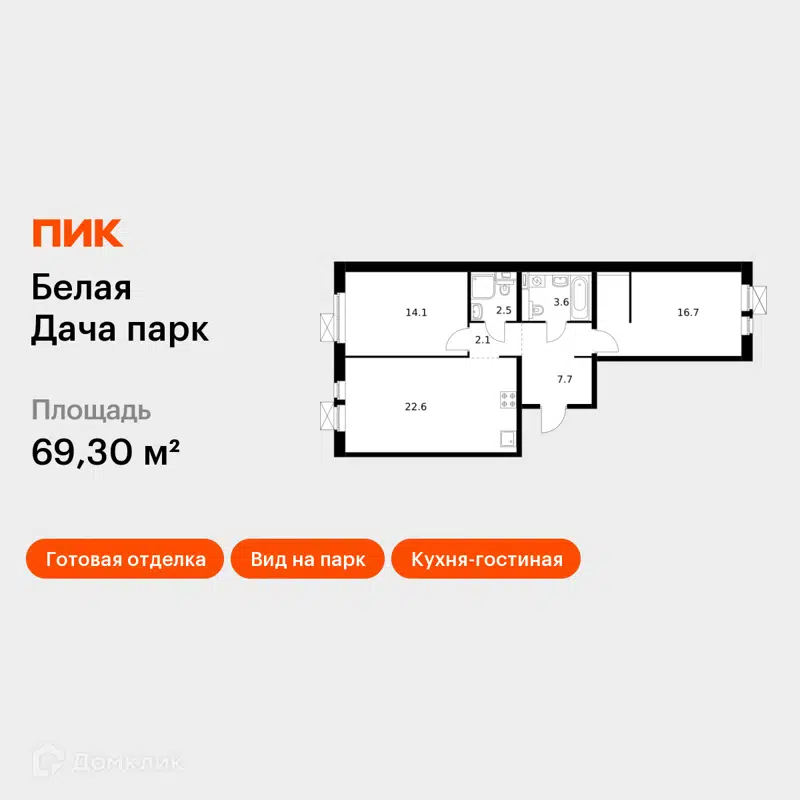 2-комнатная квартира 69.3 м² Белая Дача парк
