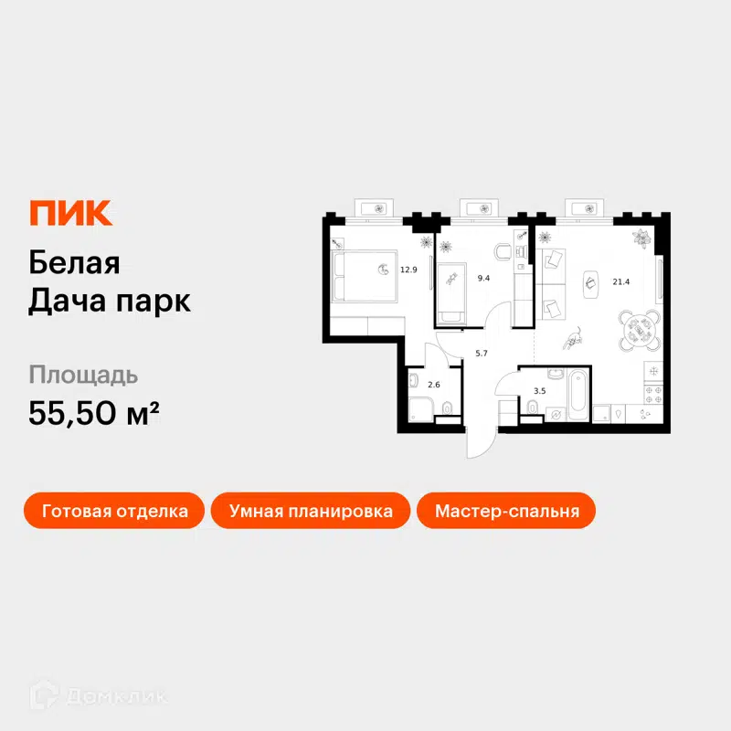 2-комнатная квартира 55.5 м² Белая Дача парк