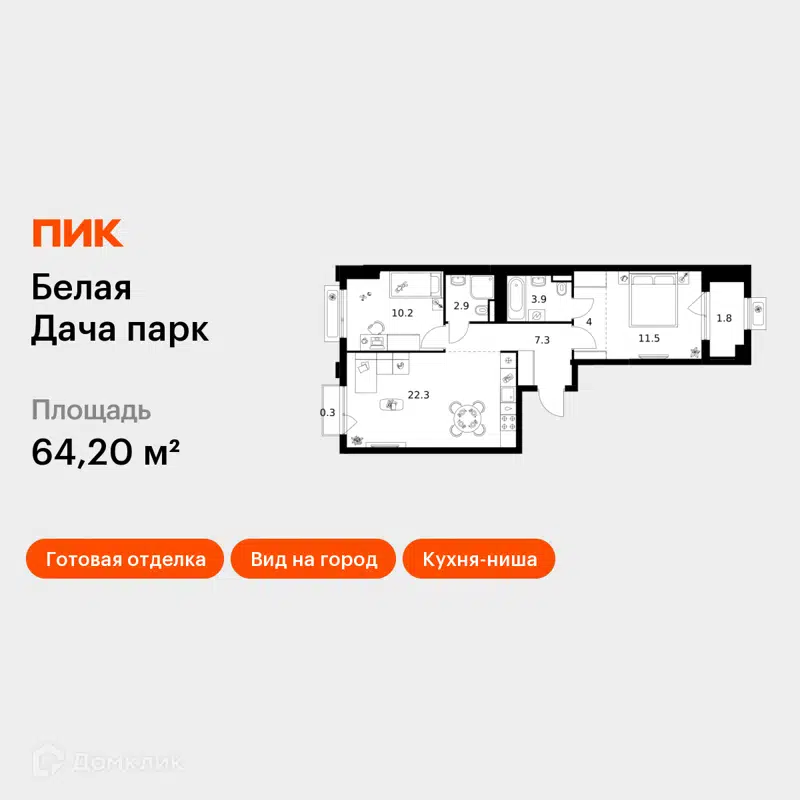 2-комнатная квартира 64.2 м² Белая Дача парк