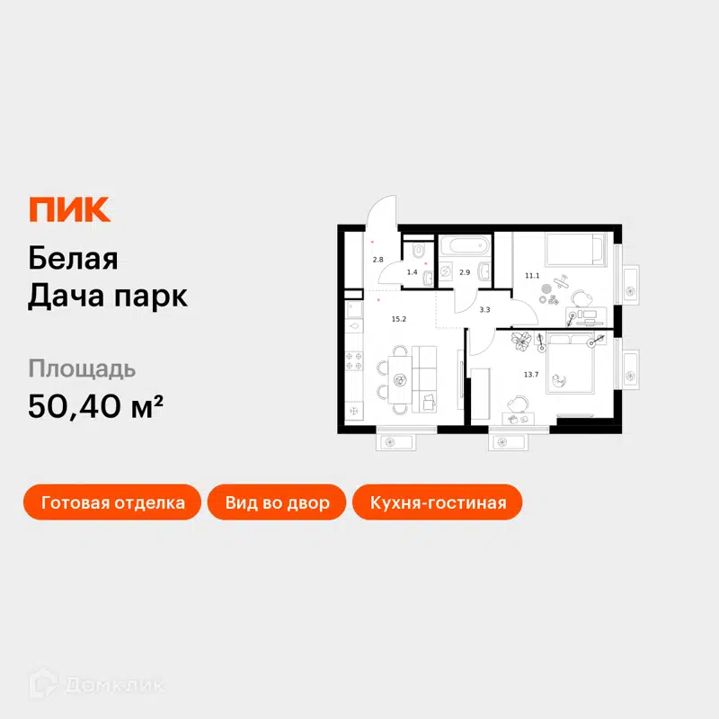 2-комнатная квартира 50.4 м² Белая Дача парк