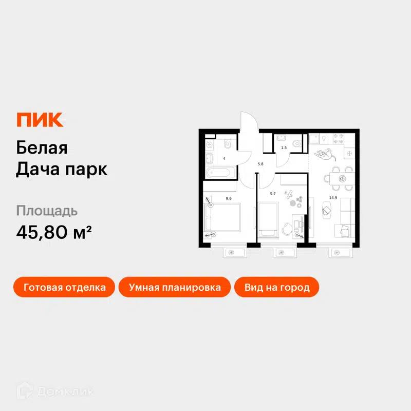 2-комнатная квартира 45.8 м² Белая Дача парк