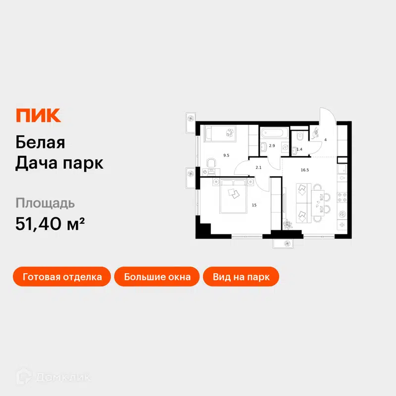 2-комнатная квартира 51.4 м² Белая Дача парк