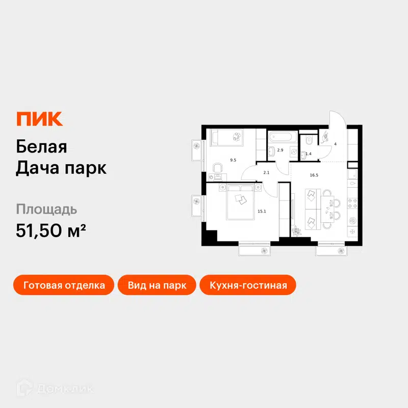 2-комнатная квартира 51.5 м² Белая Дача парк