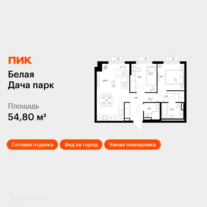2-комнатная квартира 54.8 м² Белая Дача парк