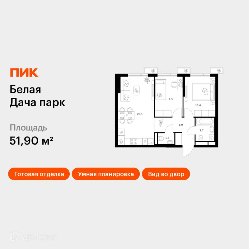 2-комнатная квартира 51.9 м² Белая Дача парк