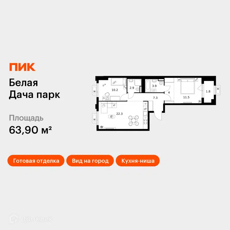2-комнатная квартира 63.9 м² Белая Дача парк