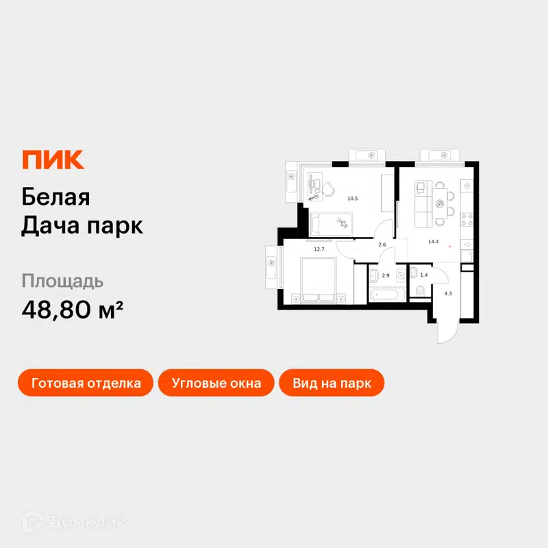 2-комнатная квартира 48.8 м² Белая Дача парк