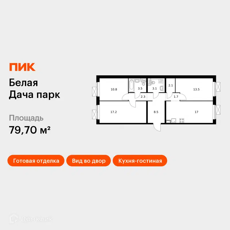 3-комнатная квартира 79.7 м² Белая Дача парк