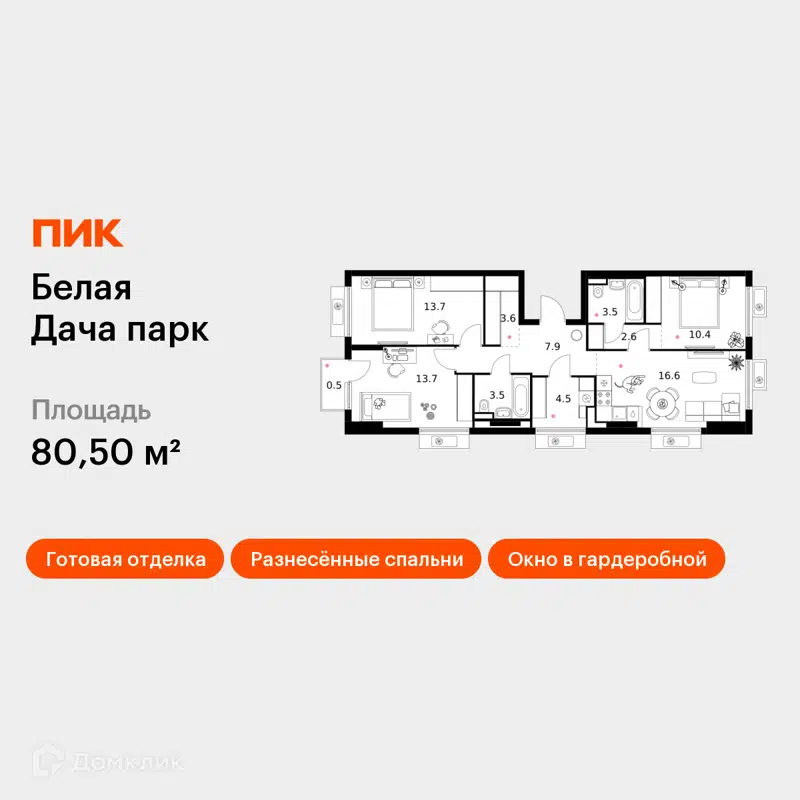 3-комнатная квартира 80.5 м² Белая Дача парк
