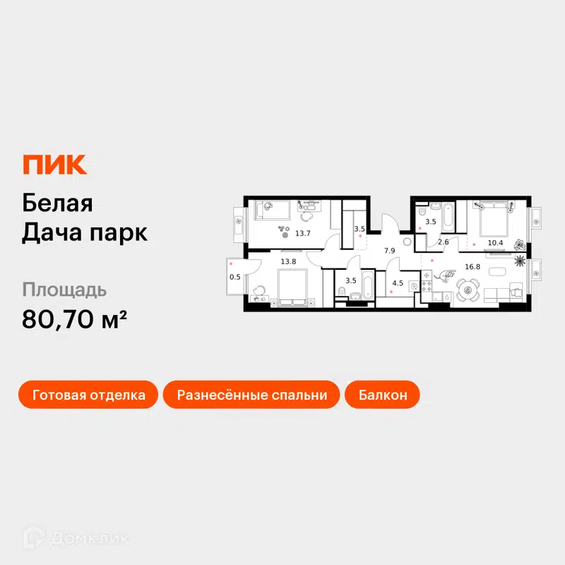 3-комнатная квартира 80.7 м² Белая Дача парк