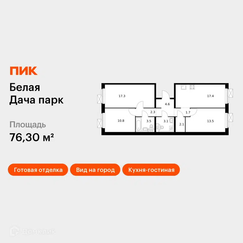 3-комнатная квартира 76.3 м² Белая Дача парк