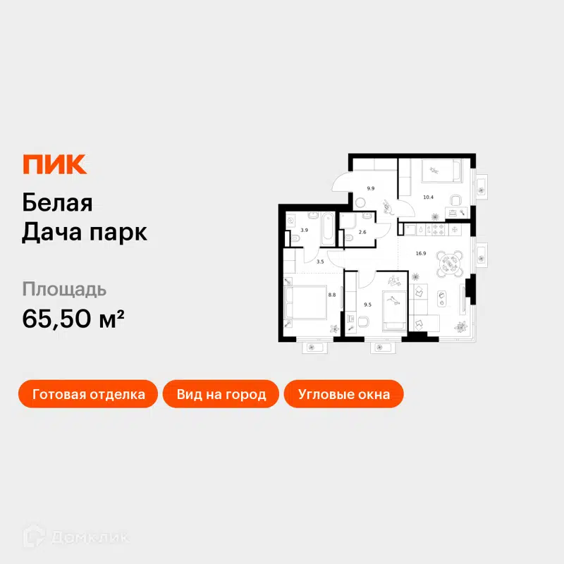 3-комнатная квартира 65.5 м² Белая Дача парк