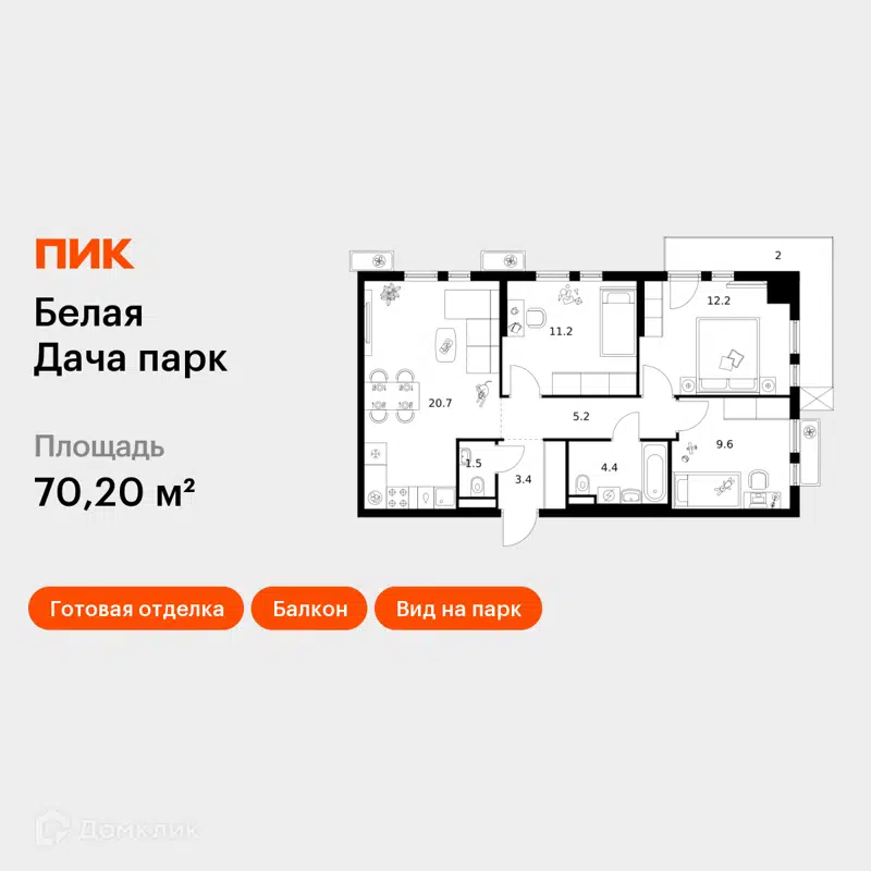 3-комнатная квартира 70.2 м² Белая Дача парк