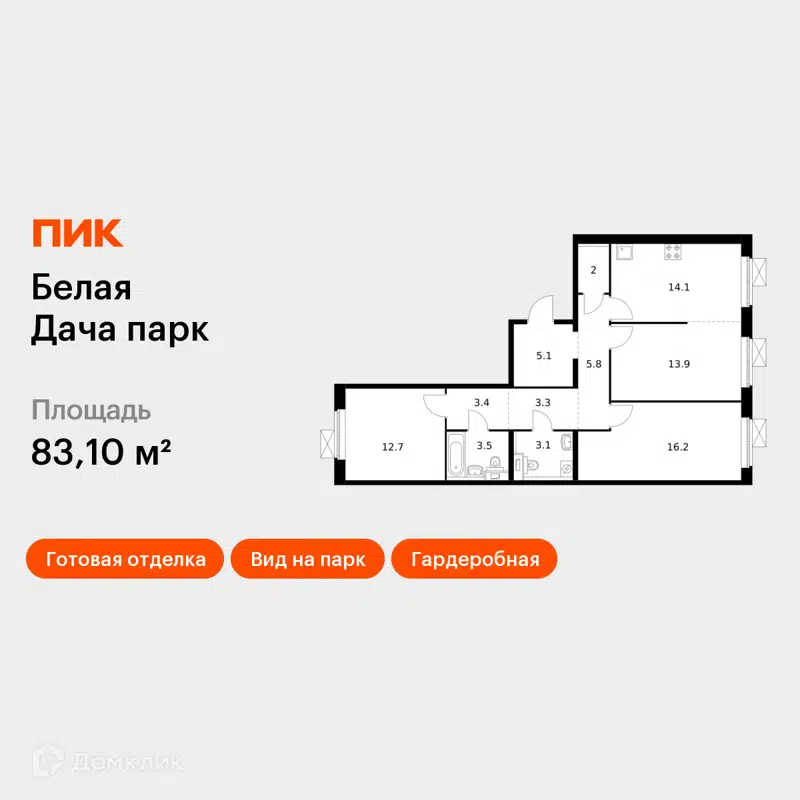 3-комнатная квартира 83.1 м² Белая Дача парк