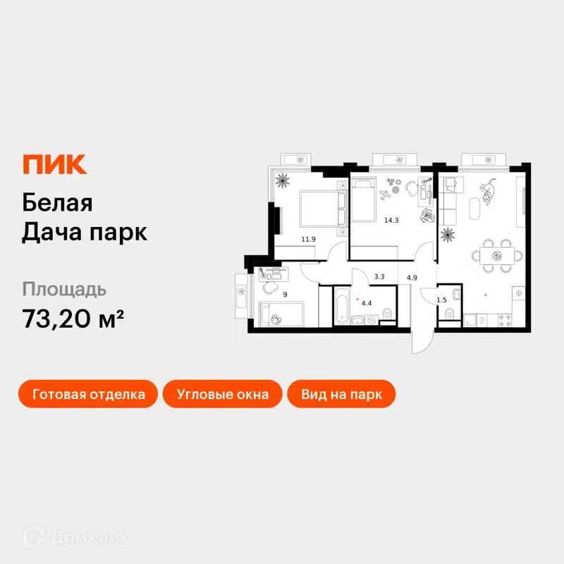3-комнатная квартира 73.2 м² Белая Дача парк
