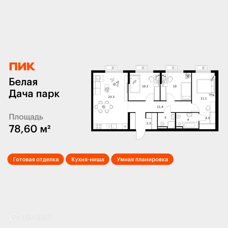 3-комнатная квартира 78.6 м² Белая Дача парк