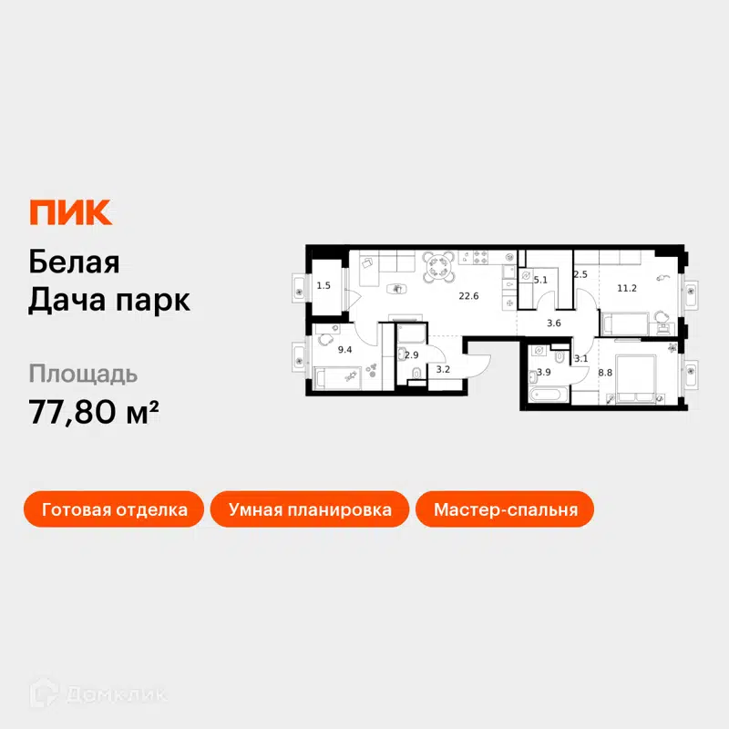 3-комнатная квартира 77.8 м² Белая Дача парк