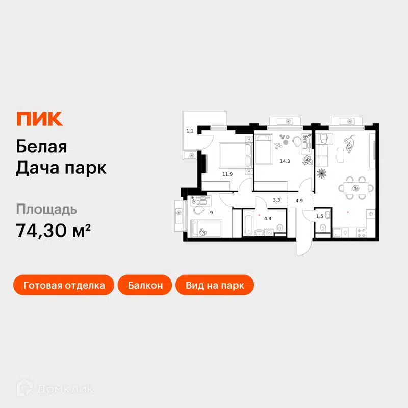 3-комнатная квартира 74.3 м² Белая Дача парк