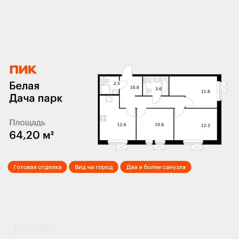 3-комнатная квартира 64.2 м² Белая Дача парк