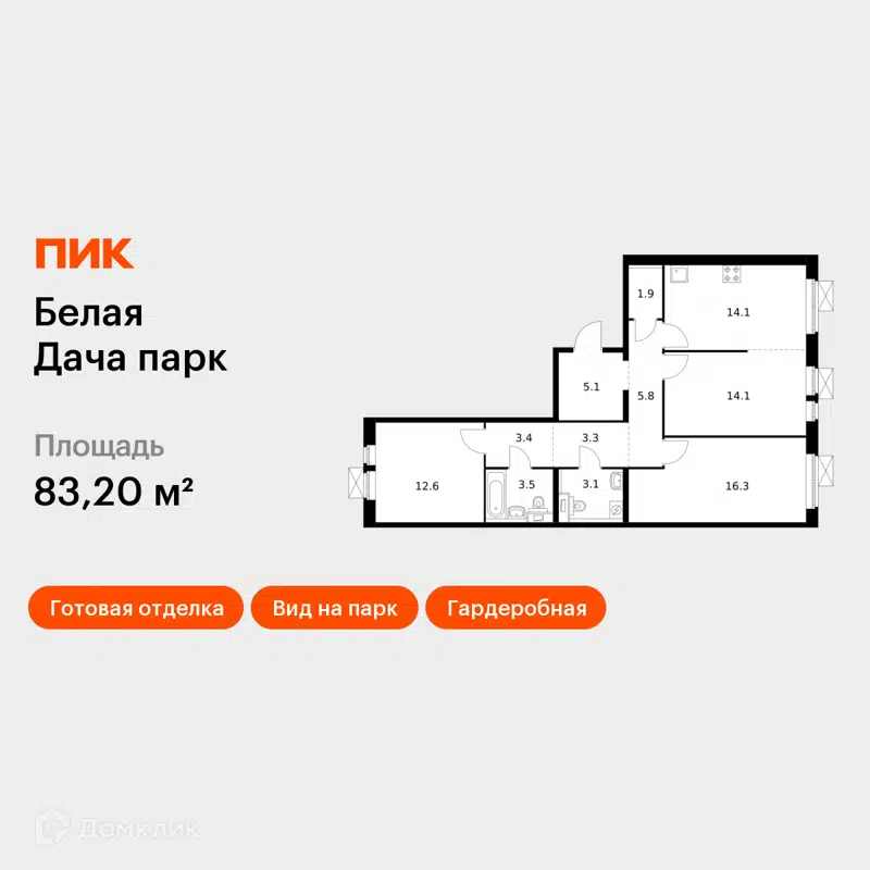 3-комнатная квартира 83.2 м² Белая Дача парк