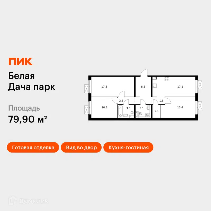 3-комнатная квартира 79.9 м² Белая Дача парк