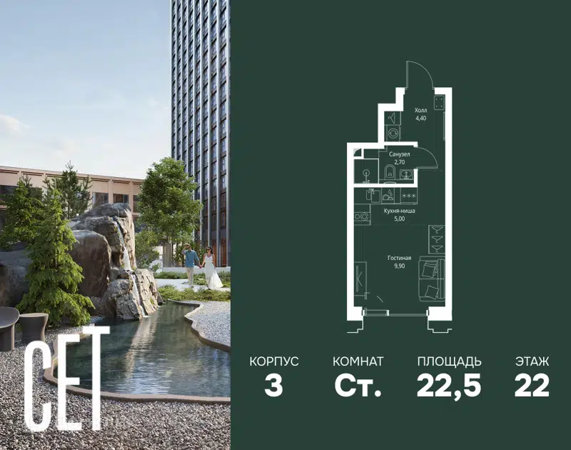 Студия 22.5 м² СЕТ