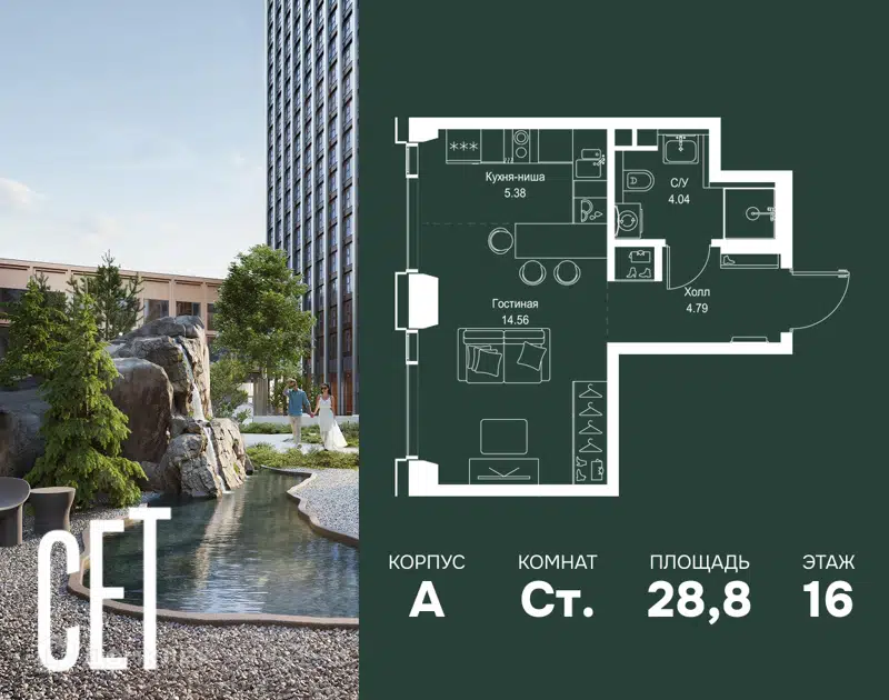 Студия 28.77 м² СЕТ