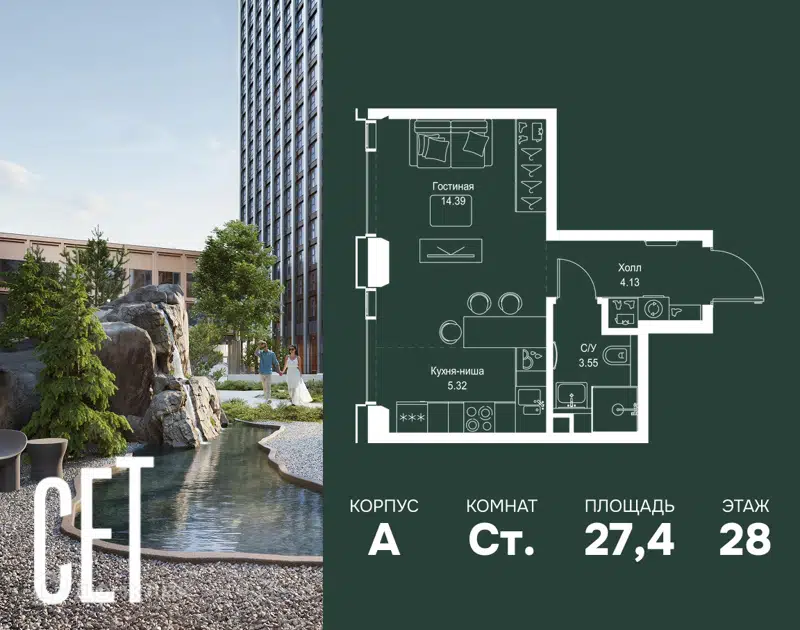 Студия 27.39 м² СЕТ