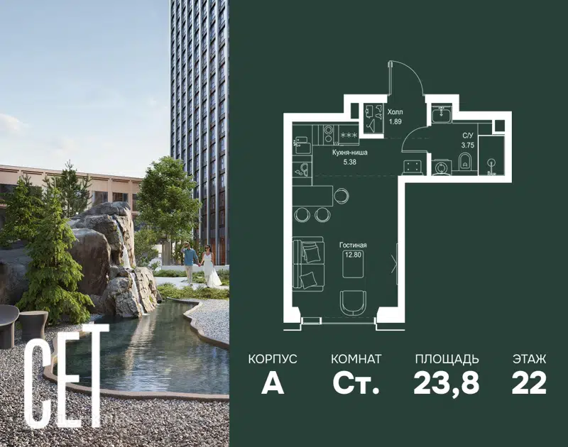 Студия 23.82 м² СЕТ
