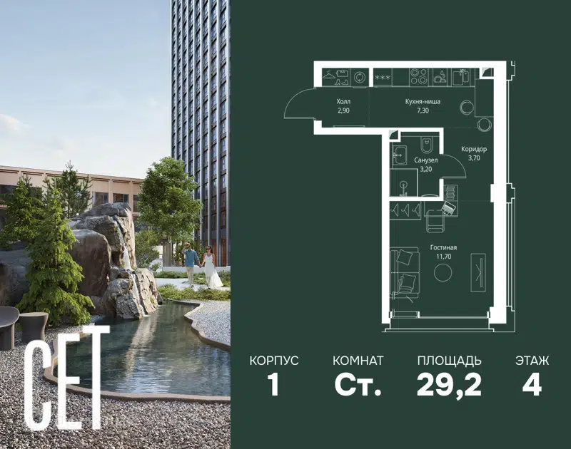 Студия 29.2 м² СЕТ