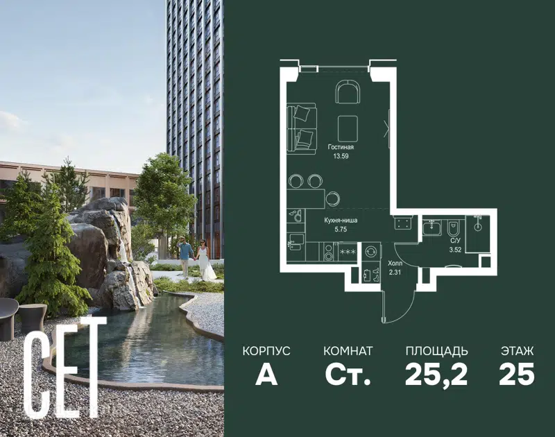 Студия 25.17 м² СЕТ