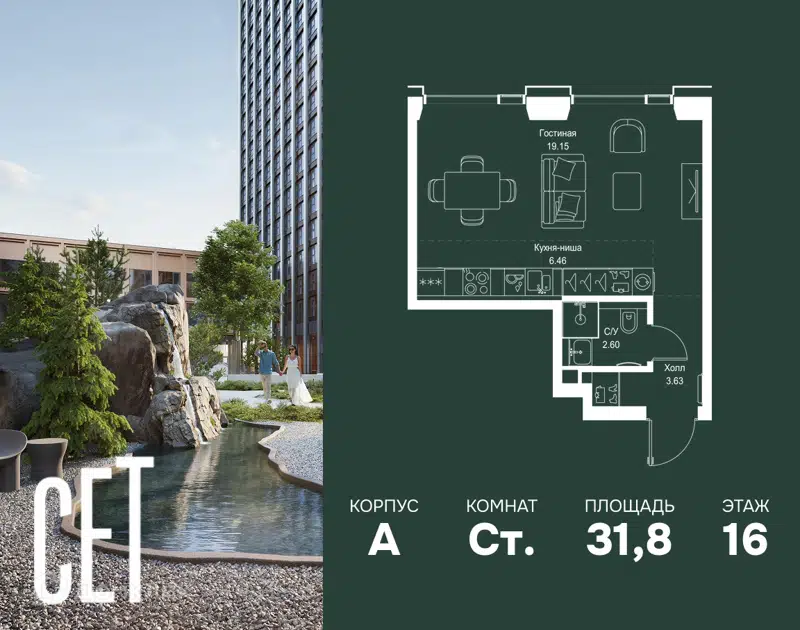 Студия 31.84 м² СЕТ