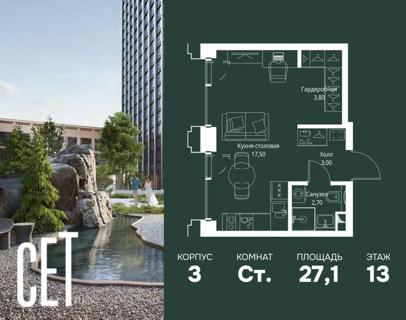 Студия 27.1 м² СЕТ