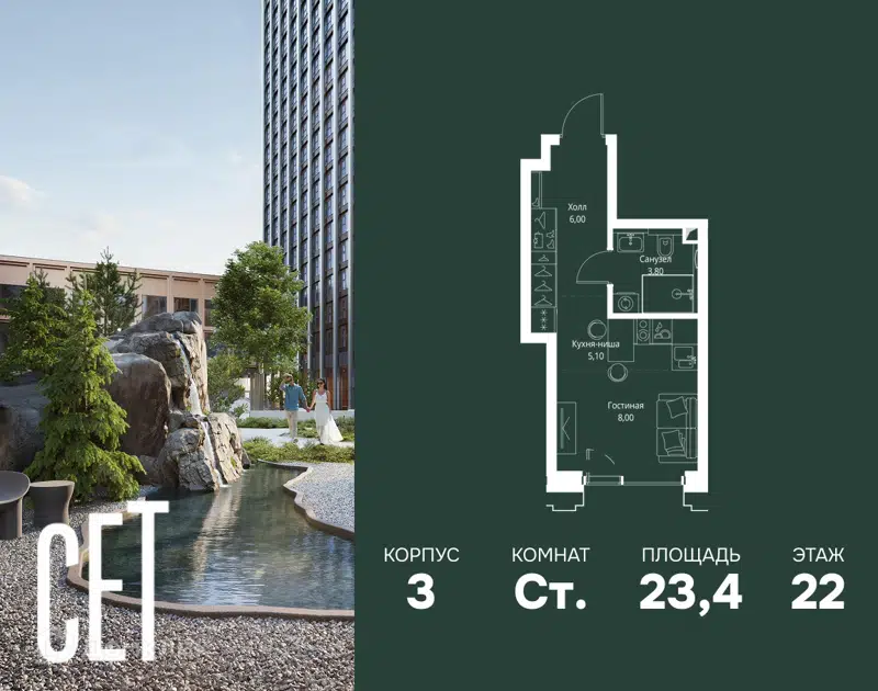 Студия 23.4 м² СЕТ