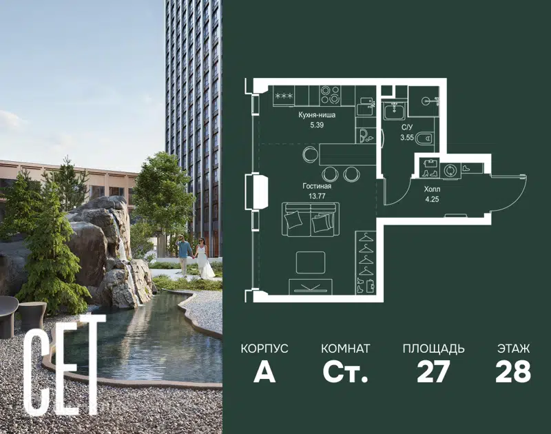 Студия 26.96 м² СЕТ