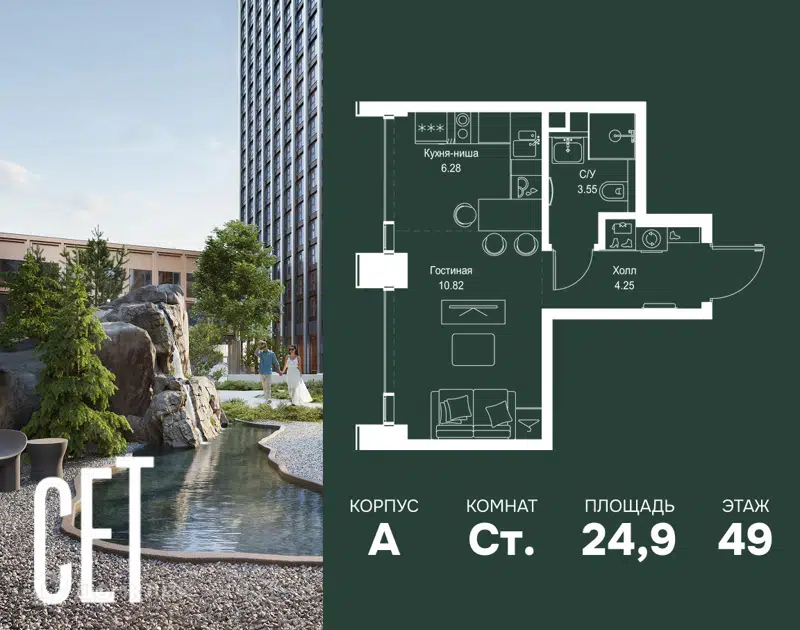 Студия 24.9 м² СЕТ