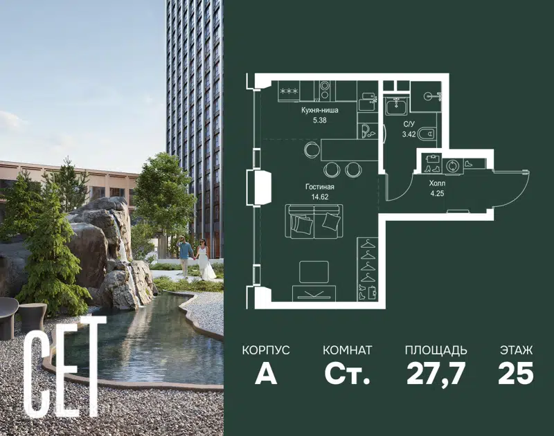 Студия 27.67 м² СЕТ
