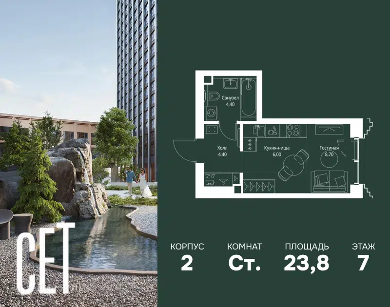 Студия 23.8 м² СЕТ