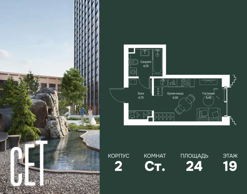 Студия 24 м² СЕТ